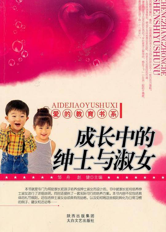 成长中的绅士与淑女