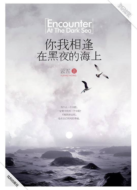 你我相逢在黑夜的海上【买一送一】
