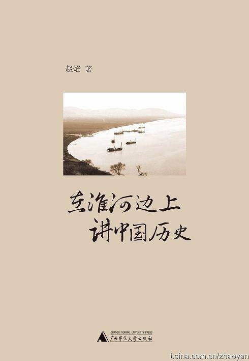 在淮河边上讲中国历史