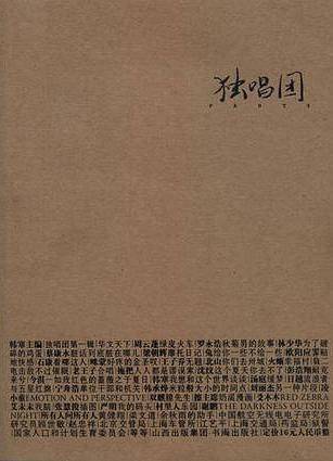 独唱团第一辑
