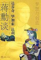 梦想与创造-大艺术书房