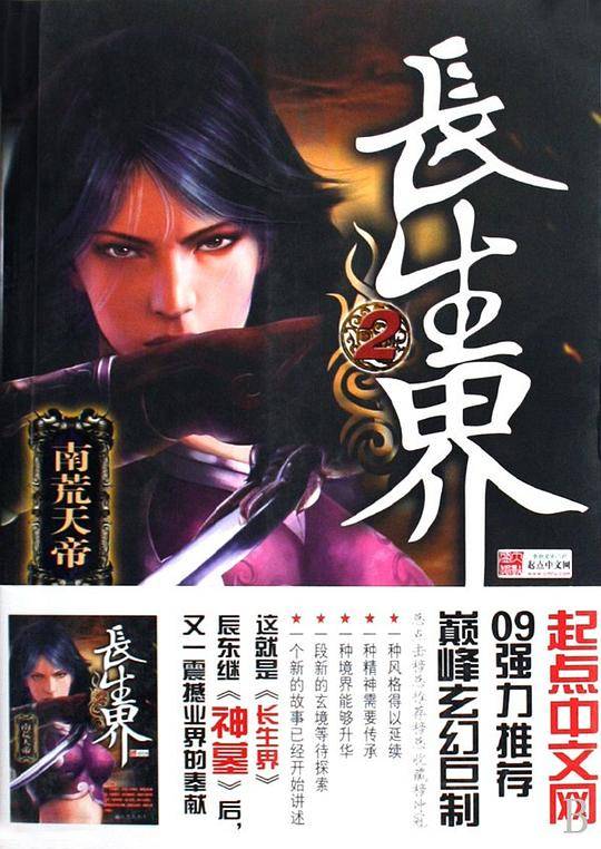 长生界2
