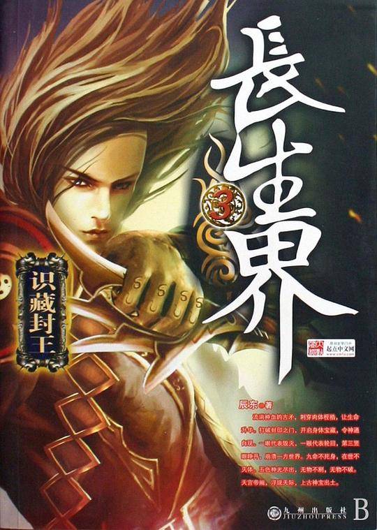 长生界3