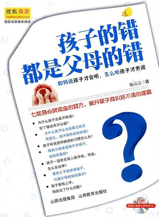 孩子的错都是父母的错