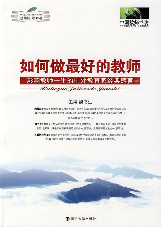 如何做最好的教师