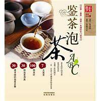 鉴茶泡茶ABC