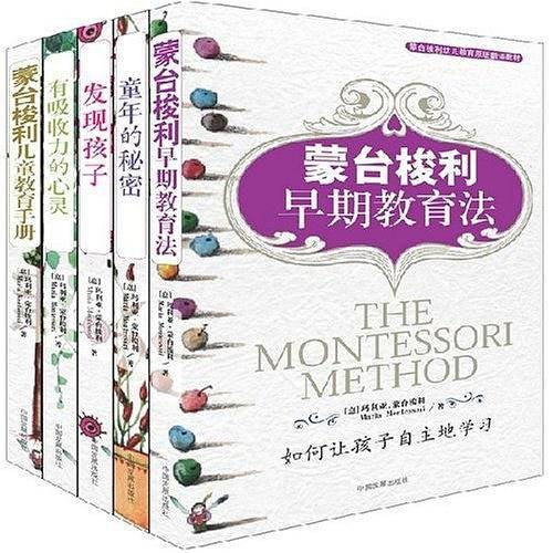 蒙特梭利育儿全书