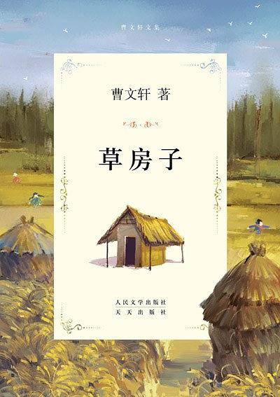 草房子