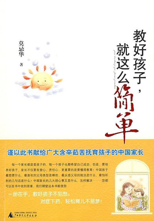 教好孩子，就这么简单