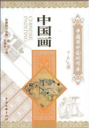 中国画