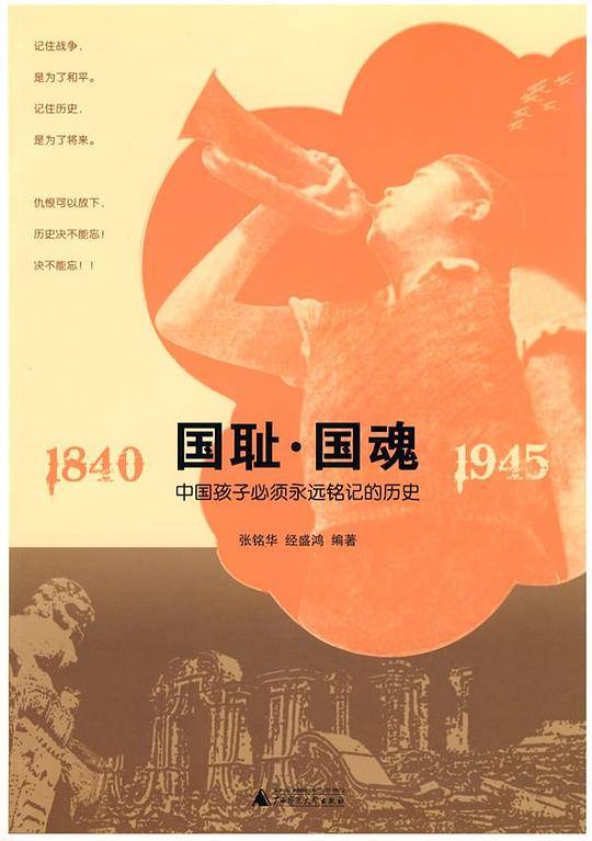 国耻.国魂