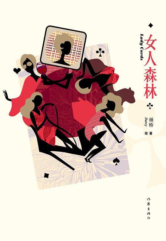 女人森林