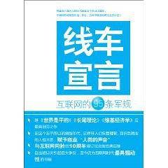 线车宣言