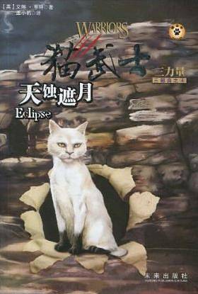 天蚀遮月