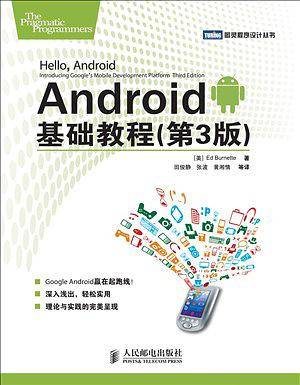 Android基础教程 （第3版）