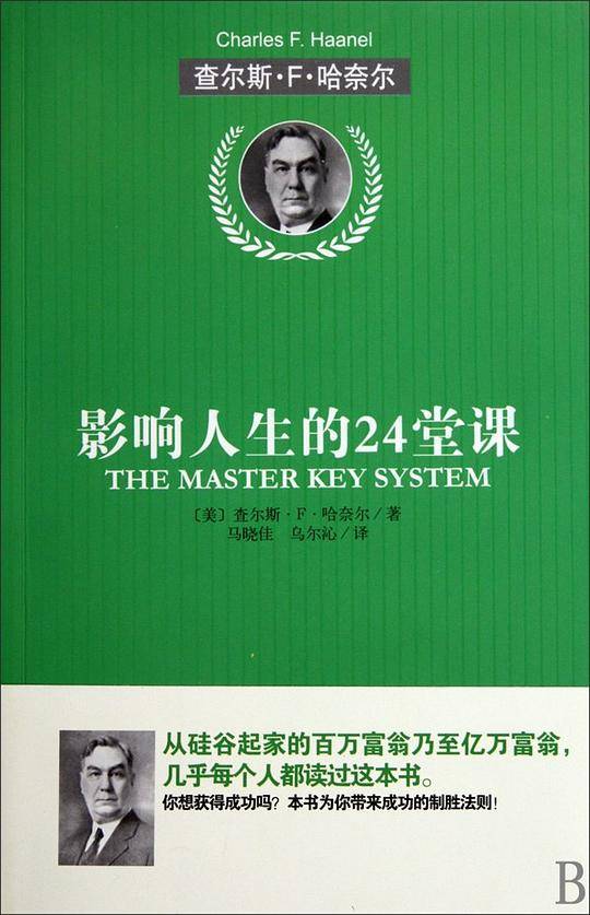影响人生的24堂课