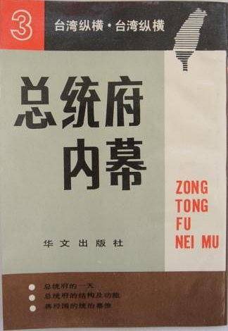 总统府内幕