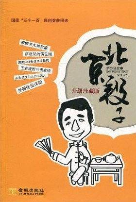 北京段子-升级版