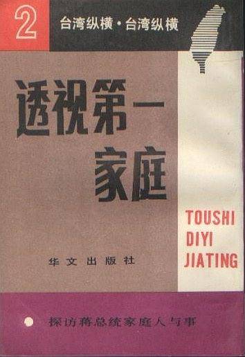 透视第一家庭