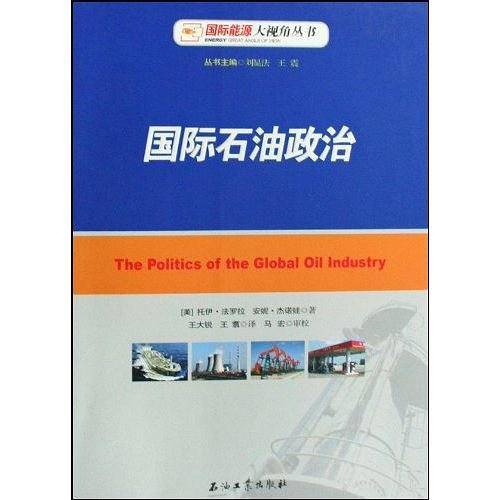 国际石油政治
