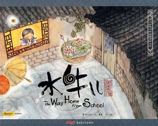 北京记忆小时候的故事·水牛儿
