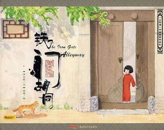 铁门胡同