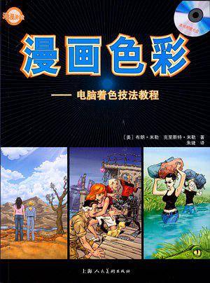 漫画色彩----电脑着色技法教程----W