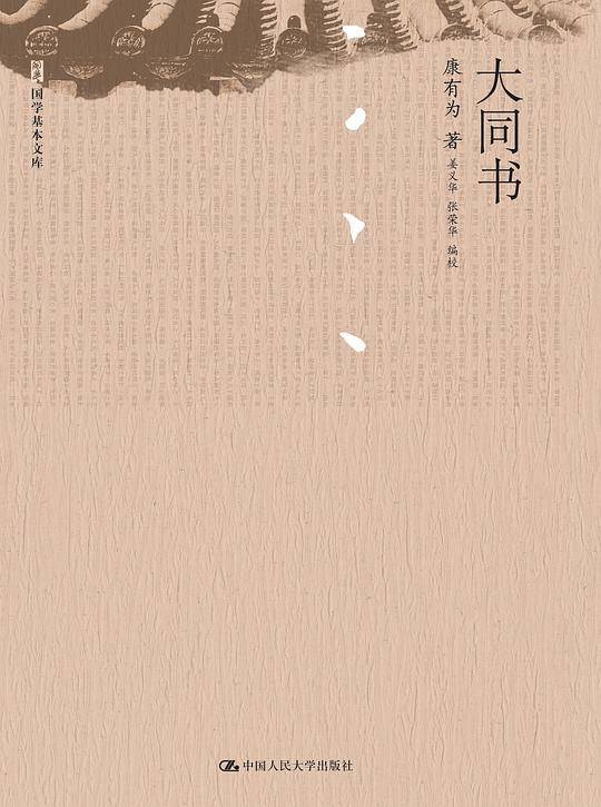 大同书