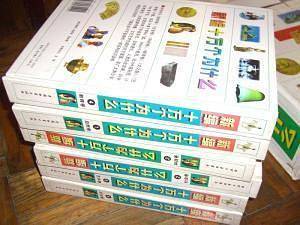 新编十万个为什么