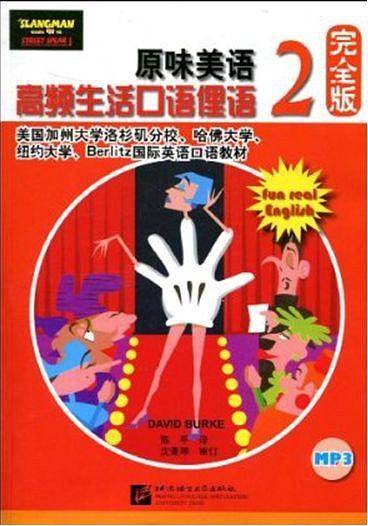 原味美语 高频生活口语俚语完全版 2