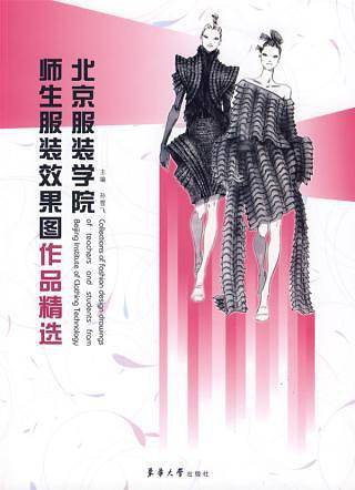 北京服装学院师生服装效果图作品精选