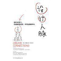设计人脉