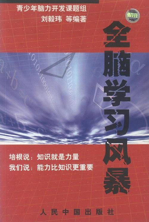 全脑学习风暴