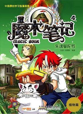 魔术笔记o失魂曼陀罗o4
