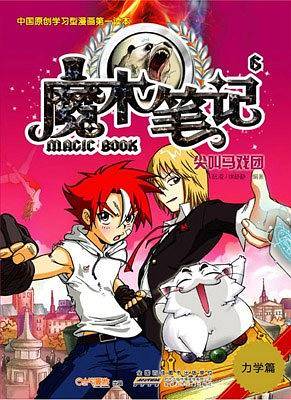 魔术笔记o尖叫马戏团o6