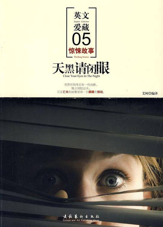 天黑请闭眼