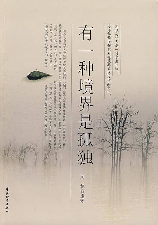 有一种境界是孤独