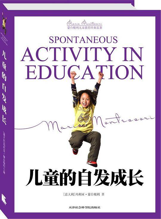 儿童的自发成长