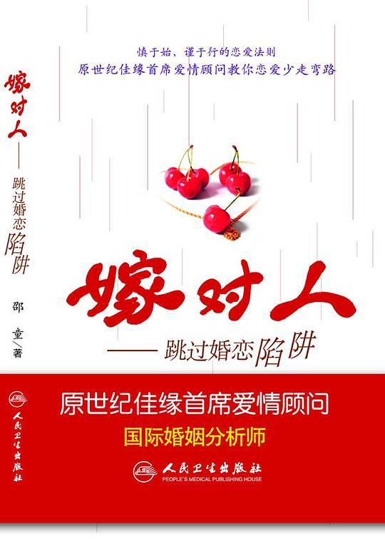 嫁对人
