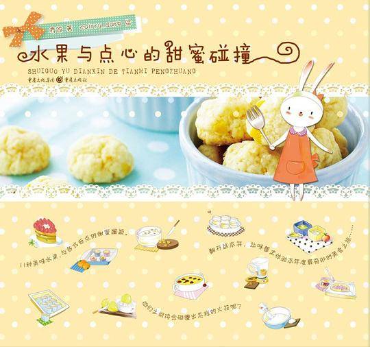 水果与点心的甜蜜碰撞