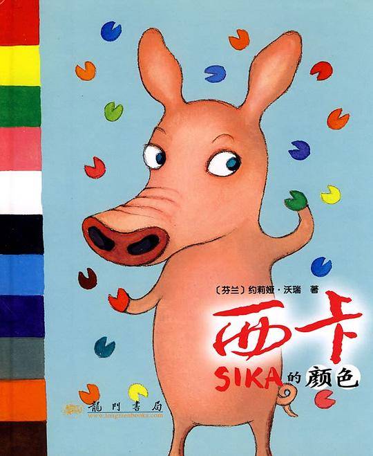 西卡的颜色