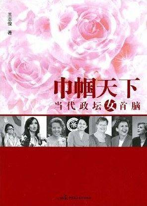巾帼天下