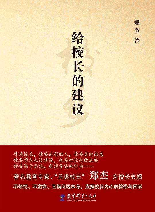 给校长的建议