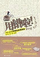 用错啦！中国人最容易用错的成语典故