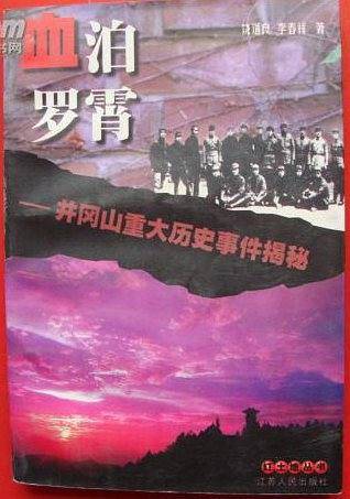 血泊罗霄
