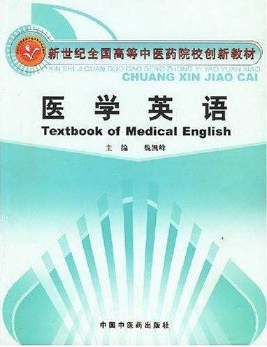 医学英语