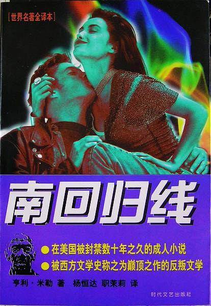 南回归线