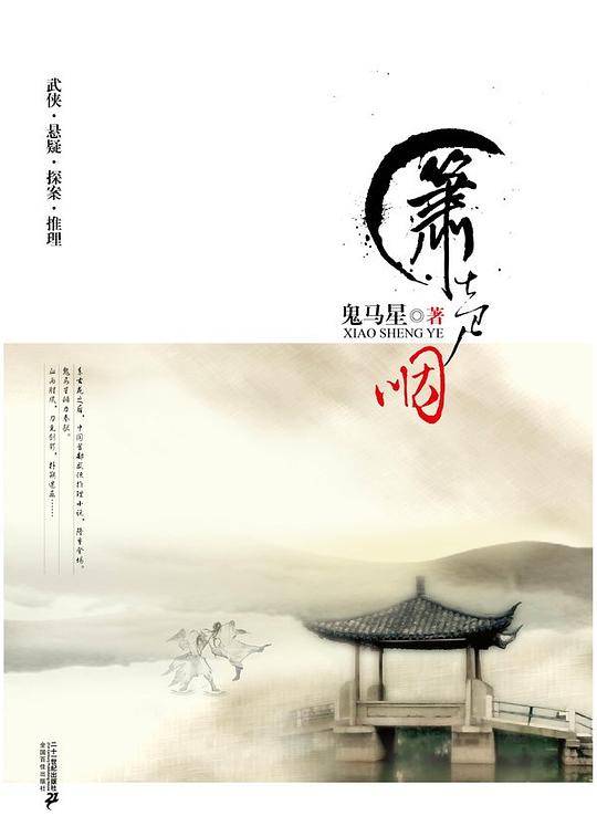 箫声咽        鬼马星作品