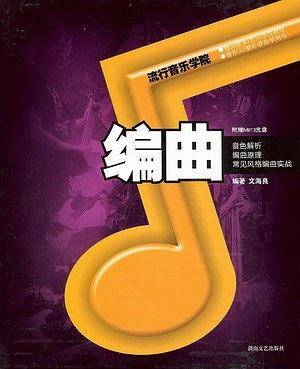 编曲