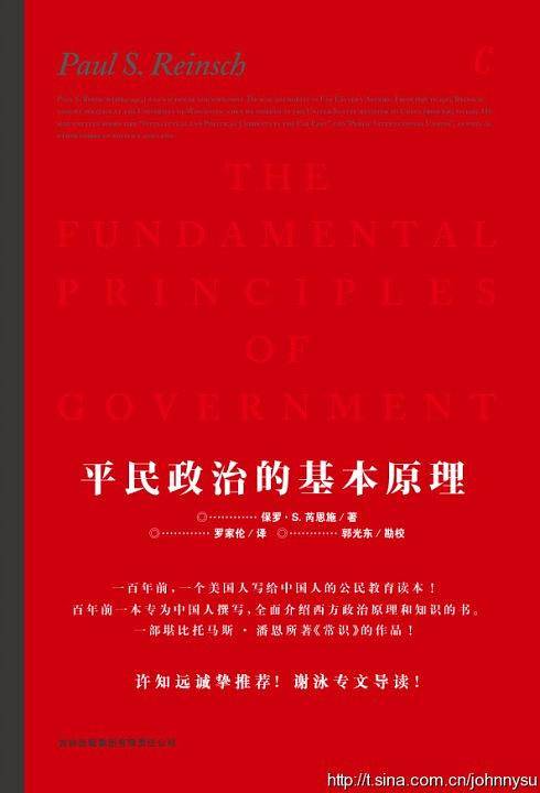 平民政治的基本原理